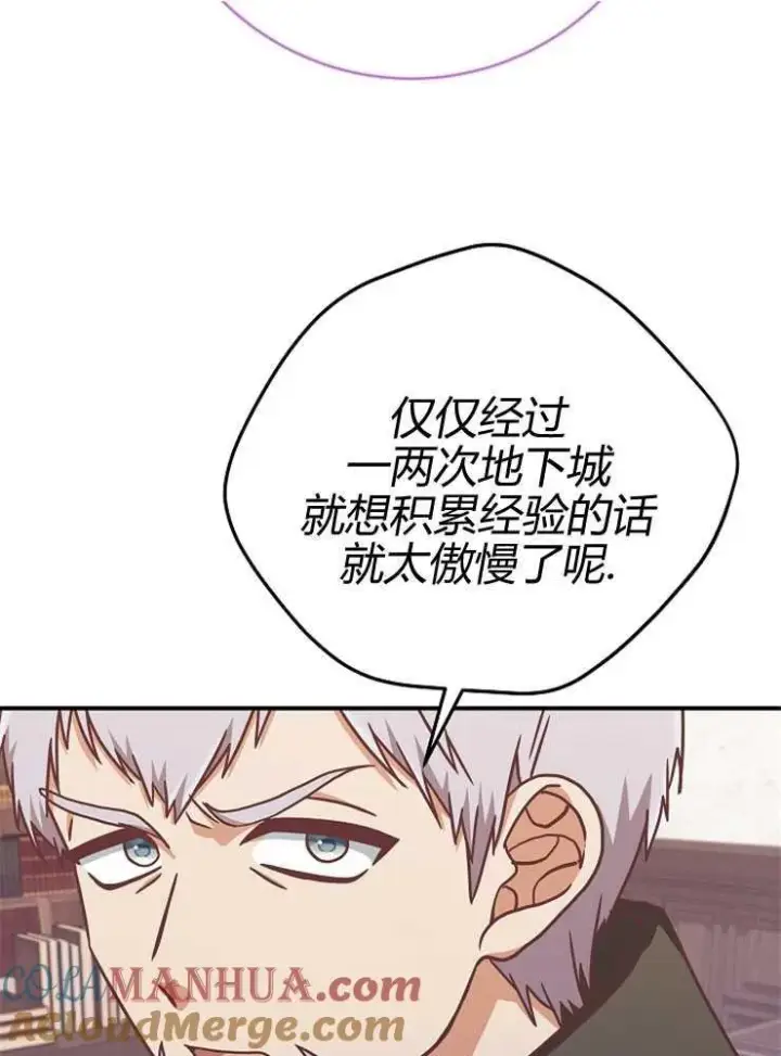 《我被误会成了最终大boss的恋人》第16话图45