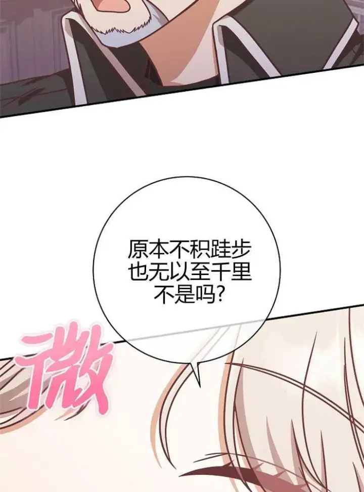 《我被误会成了最终大boss的恋人》第16话图46