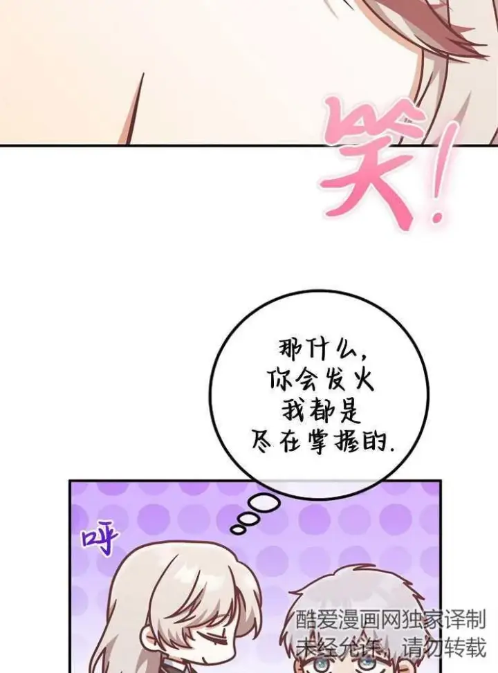 《我被误会成了最终大boss的恋人》第16话图47