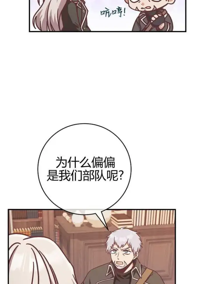 《我被误会成了最终大boss的恋人》第16话图48