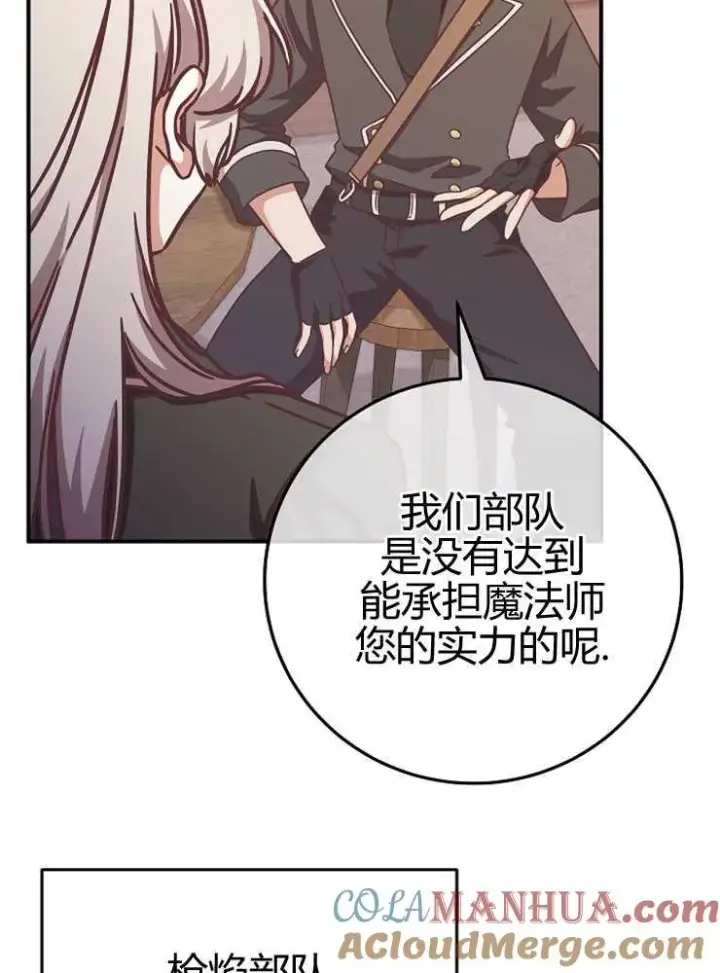 《我被误会成了最终大boss的恋人》第16话图49