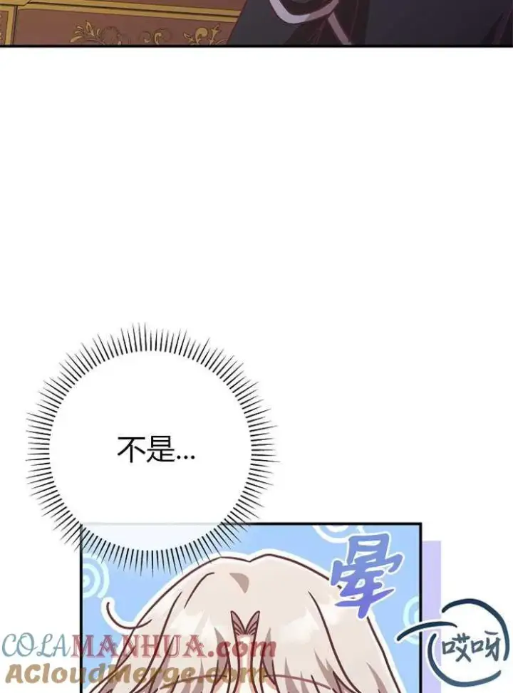 《我被误会成了最终大boss的恋人》第16话图5