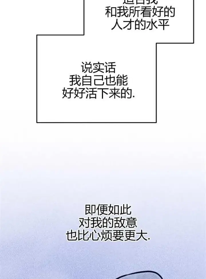 《我被误会成了最终大boss的恋人》第16话图51