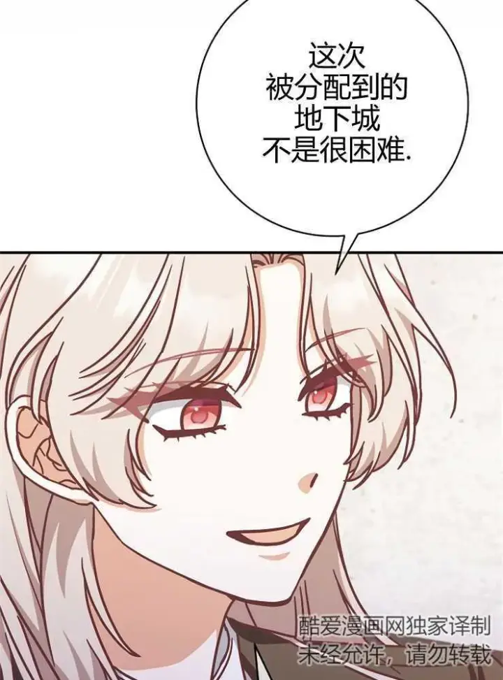 《我被误会成了最终大boss的恋人》第16话图54