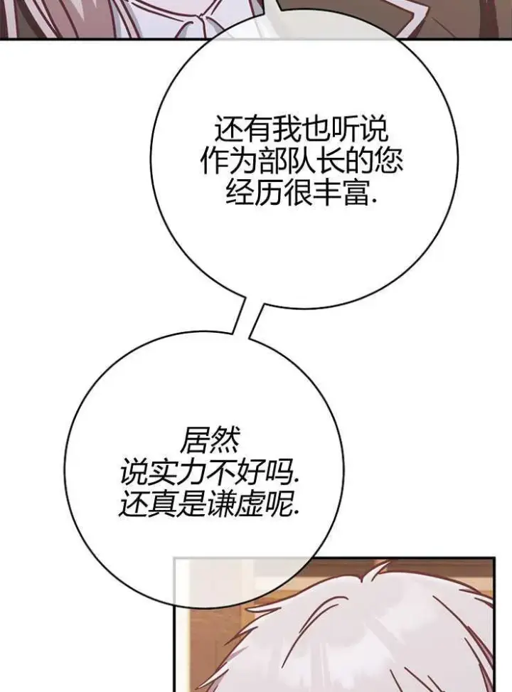 《我被误会成了最终大boss的恋人》第16话图55