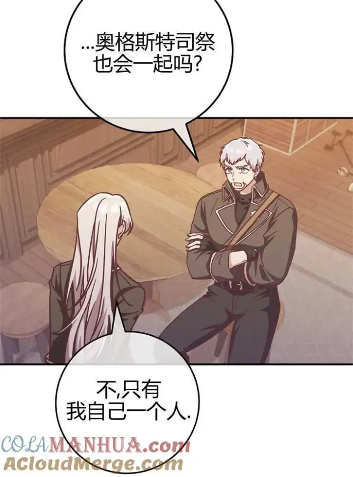 《我被误会成了最终大boss的恋人》第16话图57