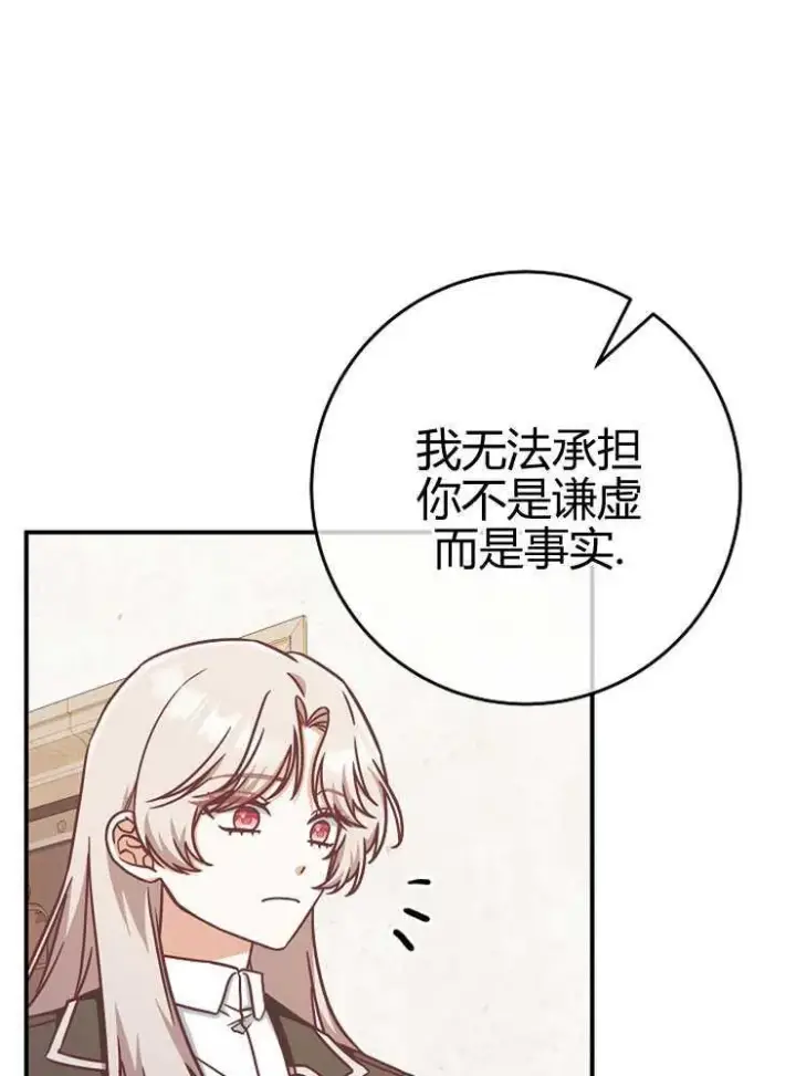 《我被误会成了最终大boss的恋人》第16话图58