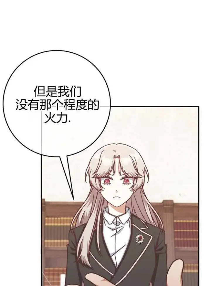 《我被误会成了最终大boss的恋人》第16话图62