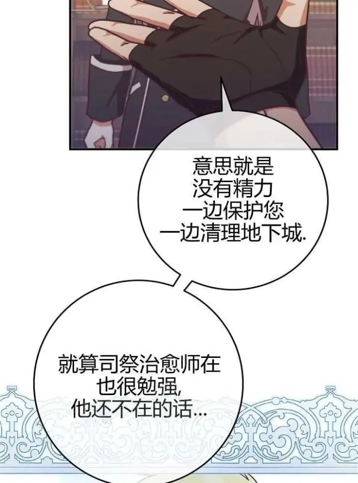 《我被误会成了最终大boss的恋人》第16话图63
