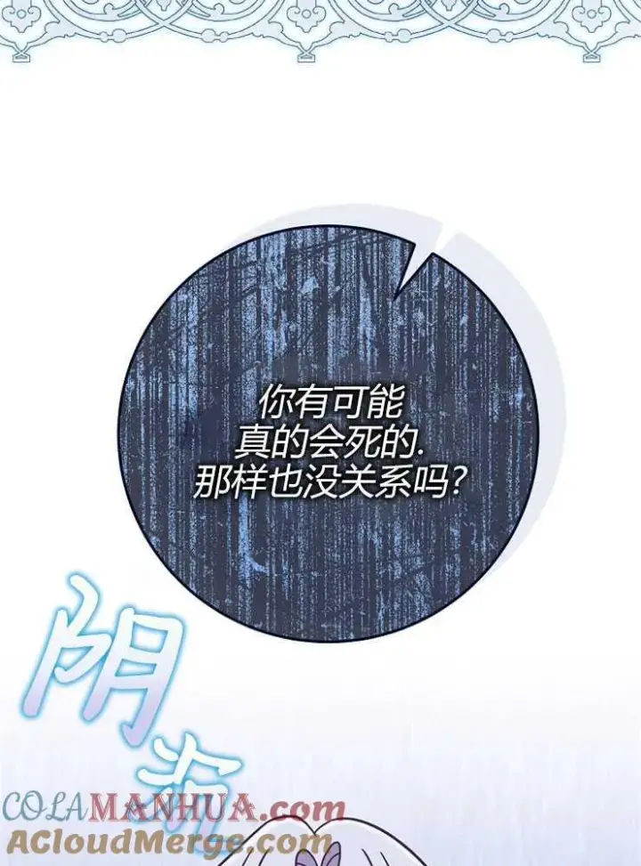 《我被误会成了最终大boss的恋人》第16话图65