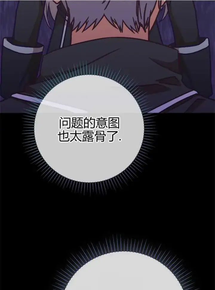 《我被误会成了最终大boss的恋人》第16话图67
