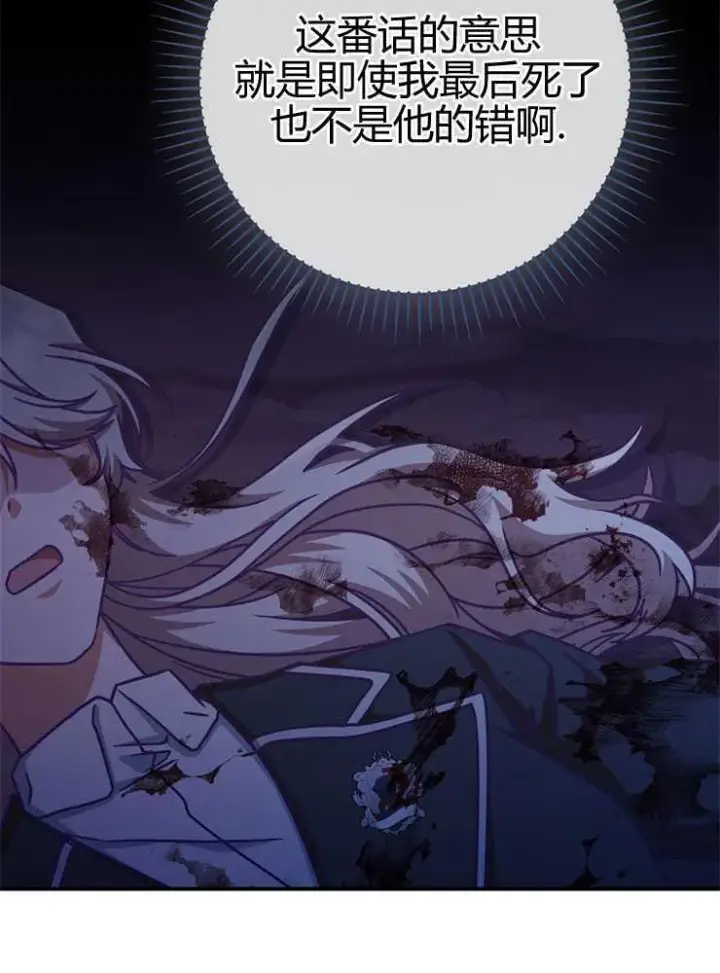 《我被误会成了最终大boss的恋人》第16话图68