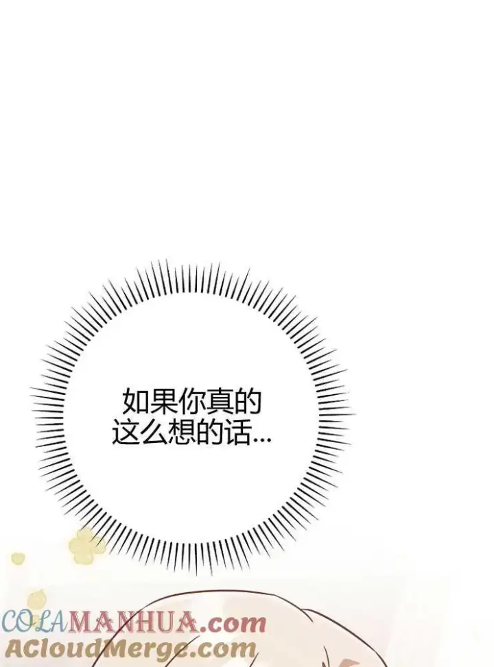 《我被误会成了最终大boss的恋人》第16话图69