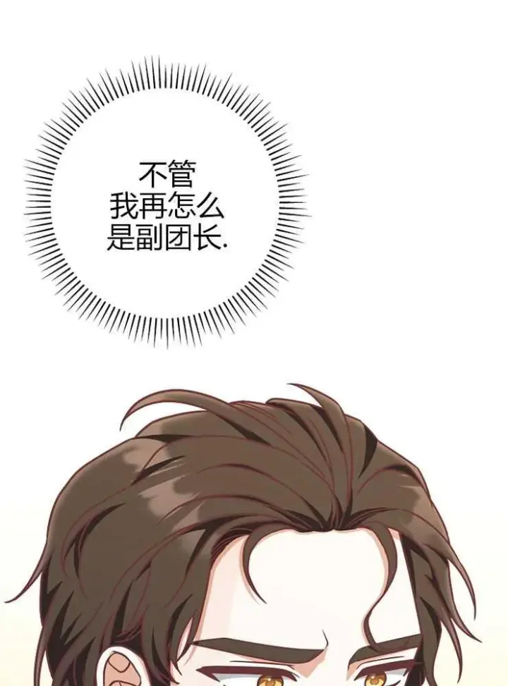 《我被误会成了最终大boss的恋人》第16话图7