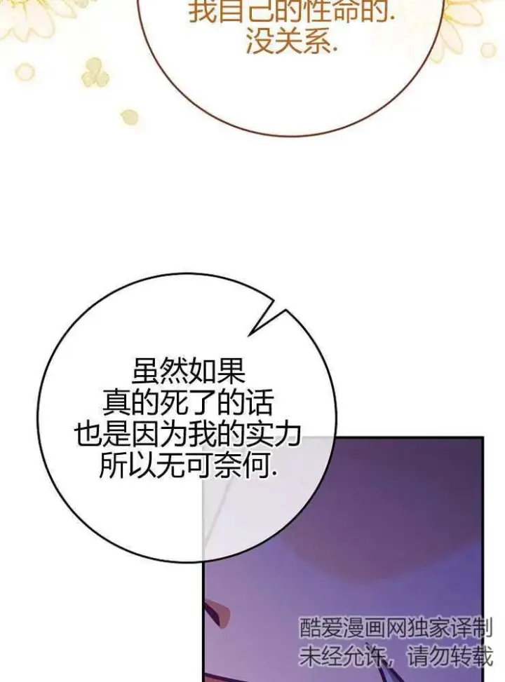 《我被误会成了最终大boss的恋人》第16话图71