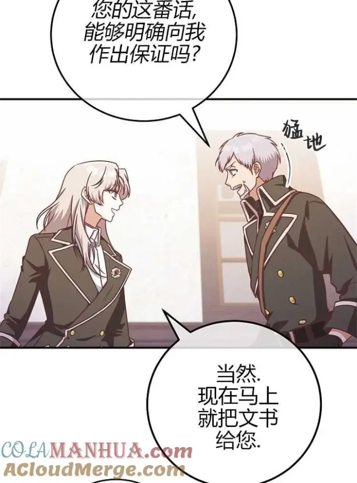《我被误会成了最终大boss的恋人》第16话图73