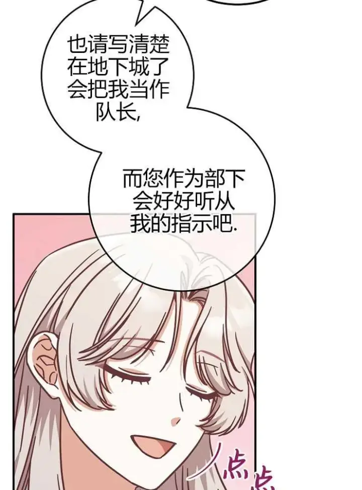 《我被误会成了最终大boss的恋人》第16话图74