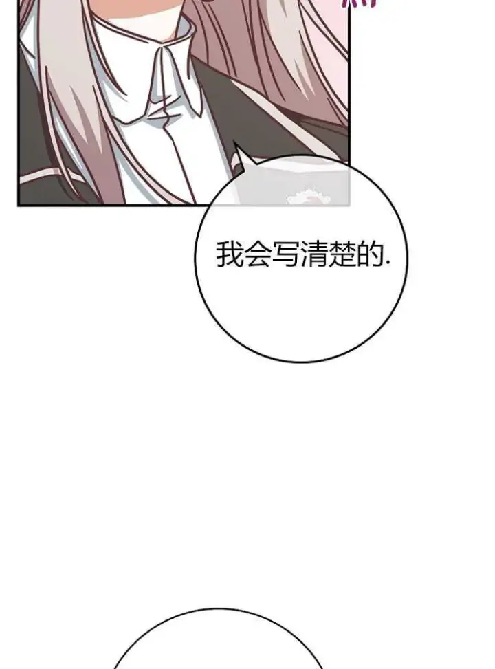 《我被误会成了最终大boss的恋人》第16话图75