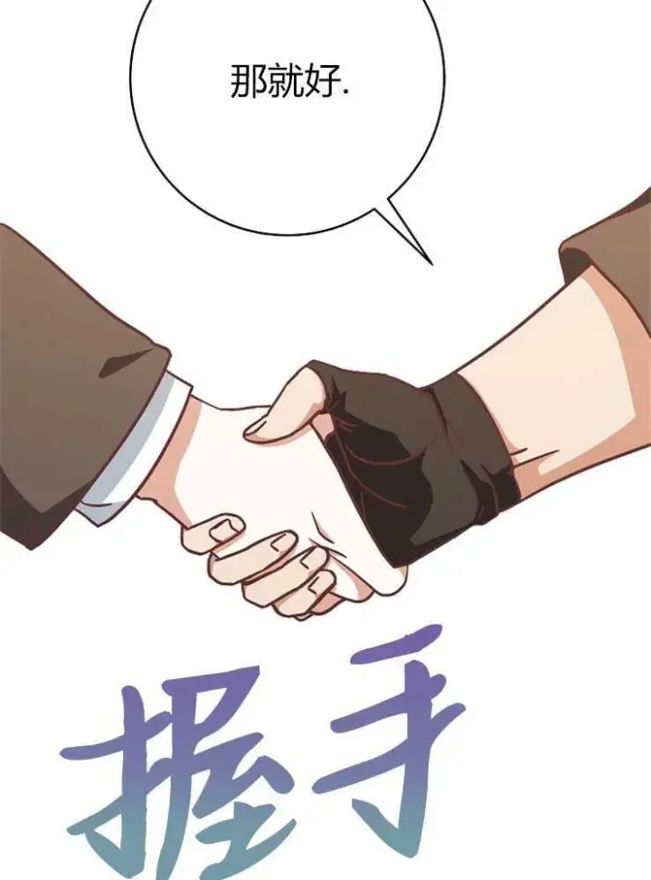 《我被误会成了最终大boss的恋人》第16话图76