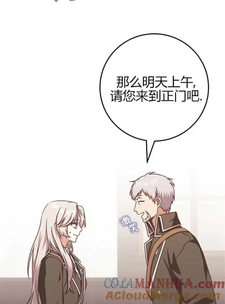 《我被误会成了最终大boss的恋人》第16话图77