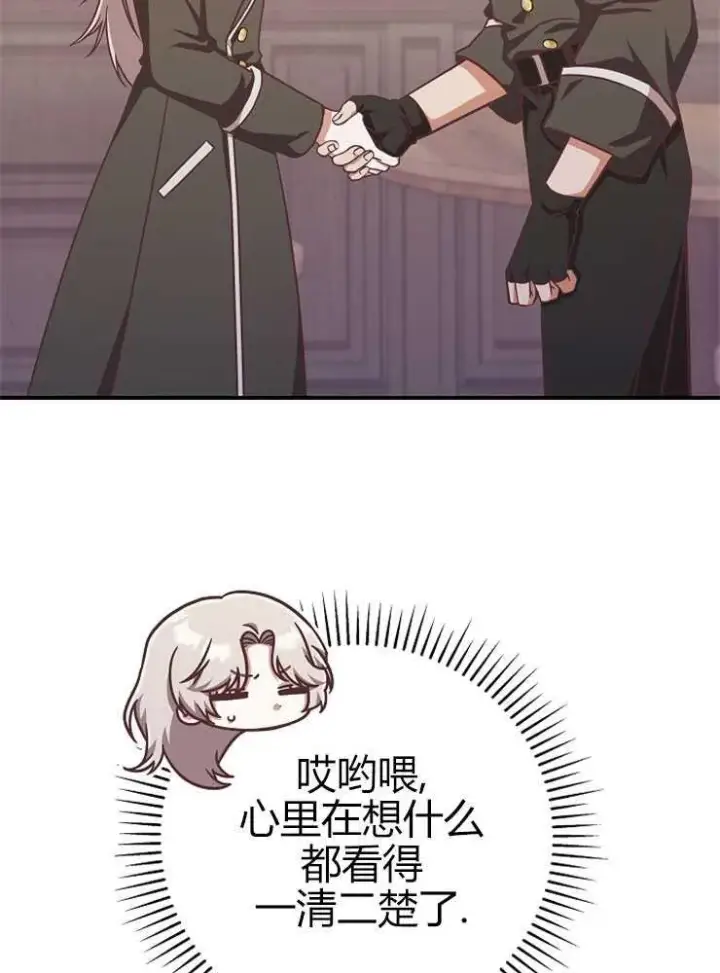 《我被误会成了最终大boss的恋人》第16话图78