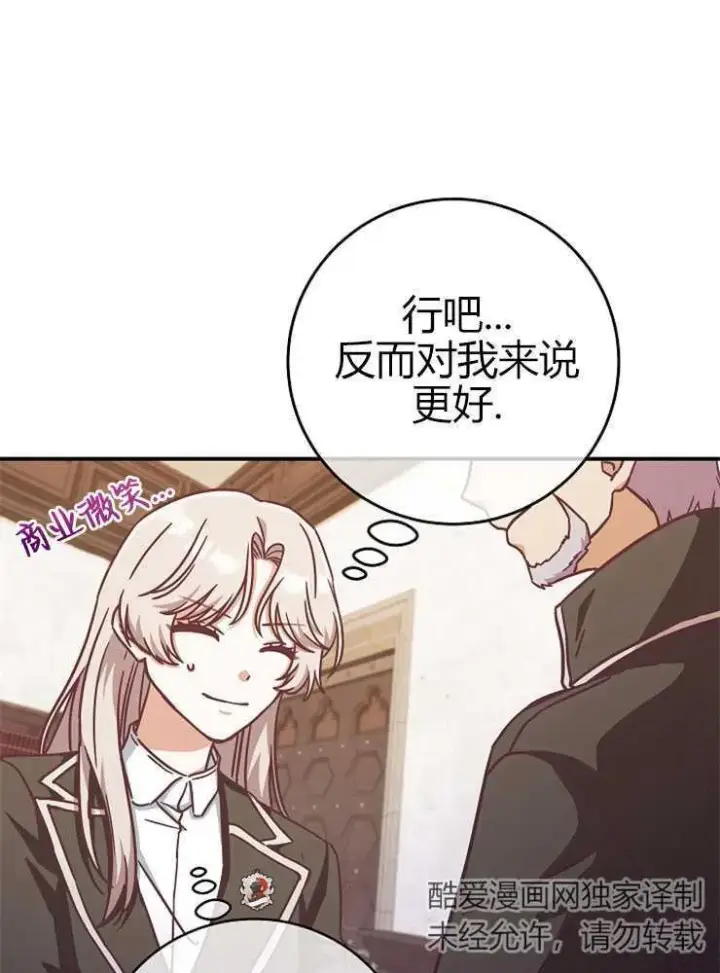 《我被误会成了最终大boss的恋人》第16话图80