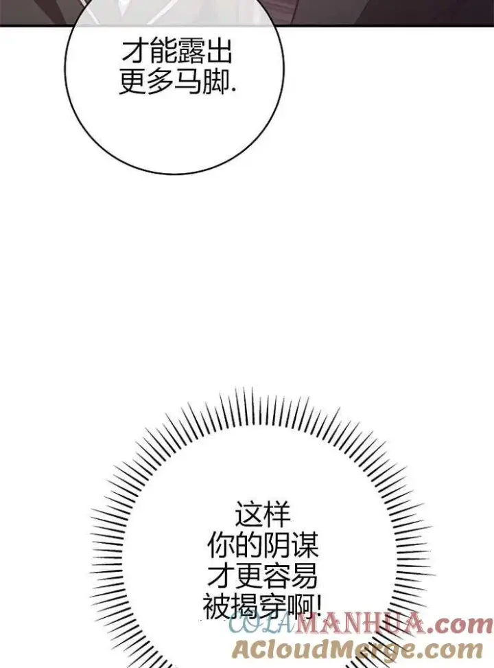 《我被误会成了最终大boss的恋人》第16话图81