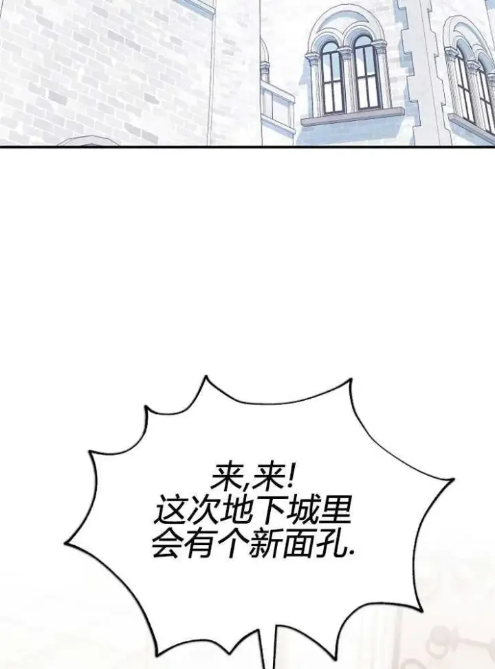 《我被误会成了最终大boss的恋人》第16话图83