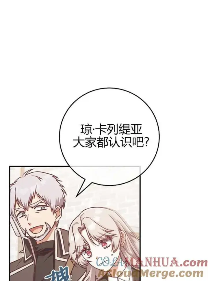 《我被误会成了最终大boss的恋人》第16话图85