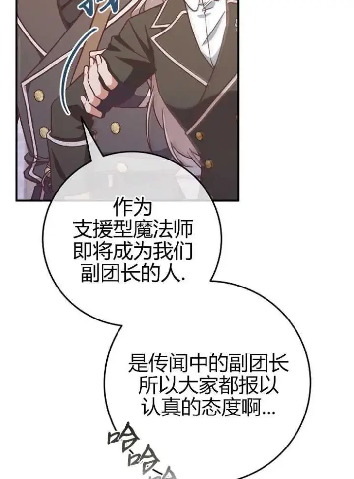 《我被误会成了最终大boss的恋人》第16话图86