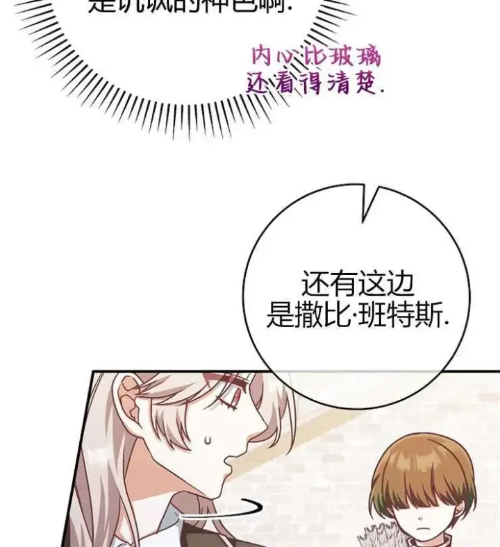 《我被误会成了最终大boss的恋人》第16话图88