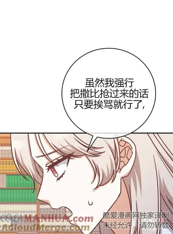 《我被误会成了最终大boss的恋人》第16话图9
