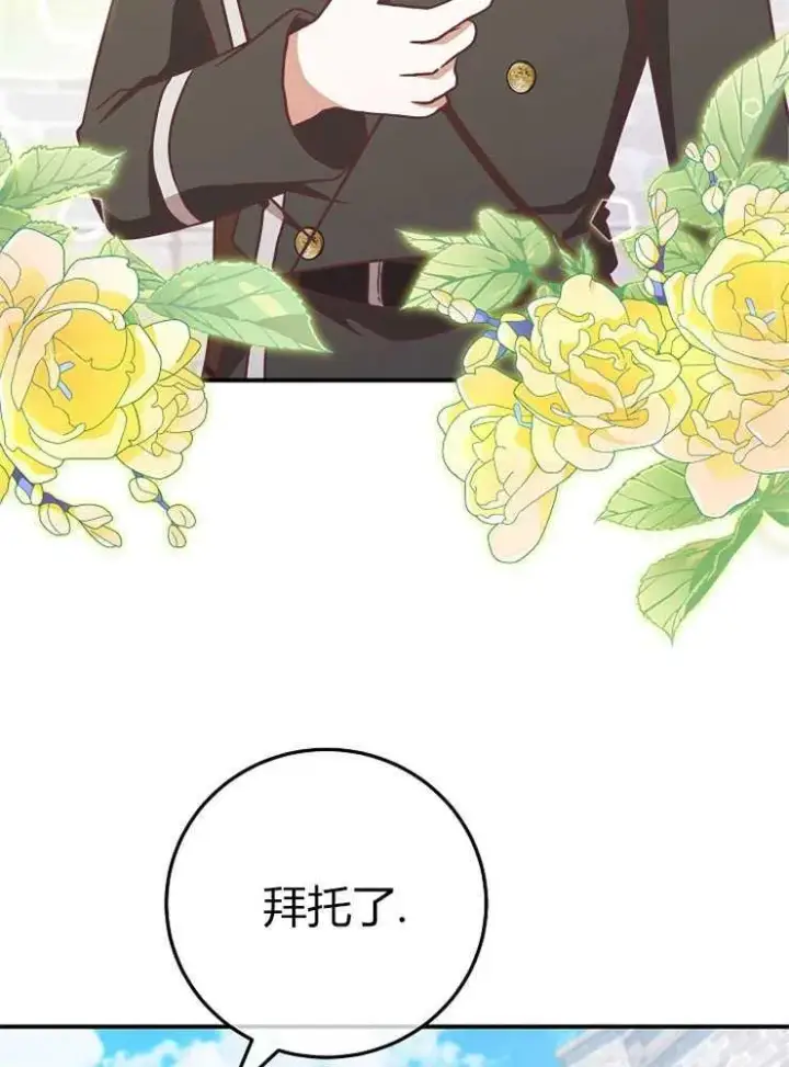 《我被误会成了最终大boss的恋人》第16话图91