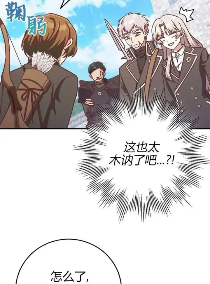 《我被误会成了最终大boss的恋人》第16话图92