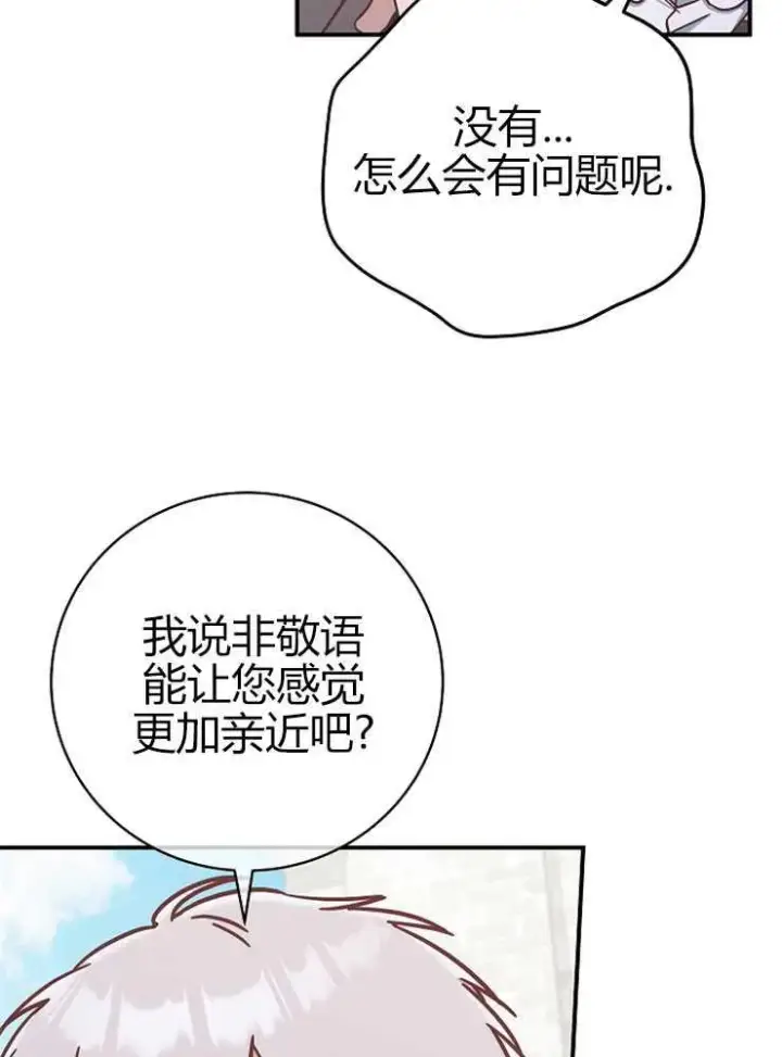 《我被误会成了最终大boss的恋人》第16话图94