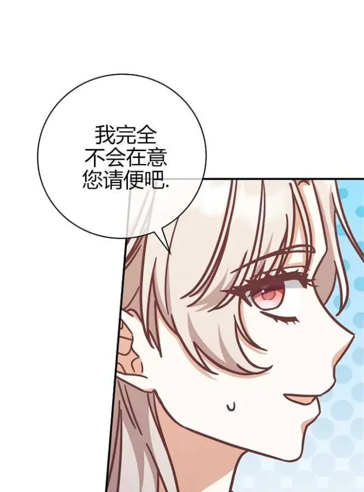 《我被误会成了最终大boss的恋人》第16话图96