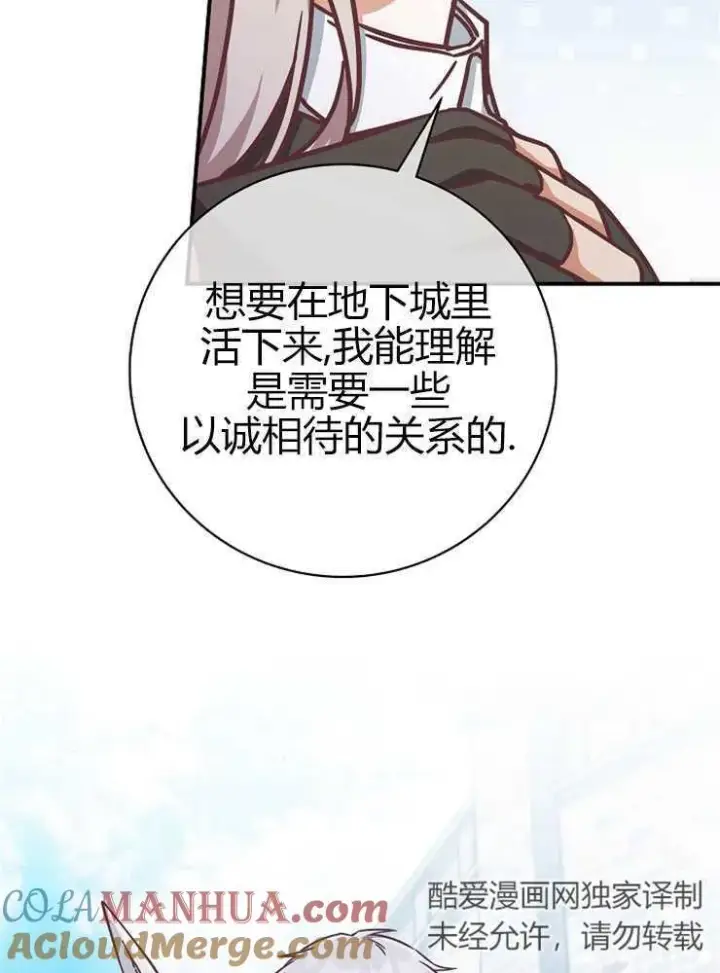 《我被误会成了最终大boss的恋人》第16话图97