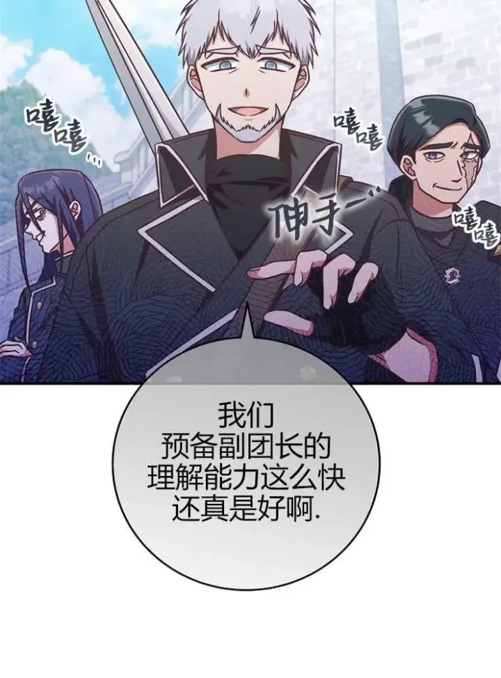 《我被误会成了最终大boss的恋人》第16话图98