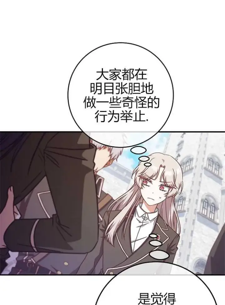 《我被误会成了最终大boss的恋人》第16话图99