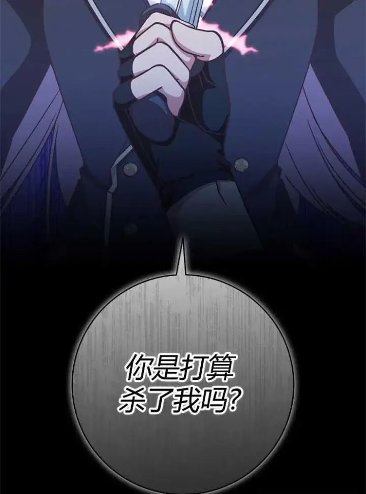 《我被误会成了最终大boss的恋人》第17话图107