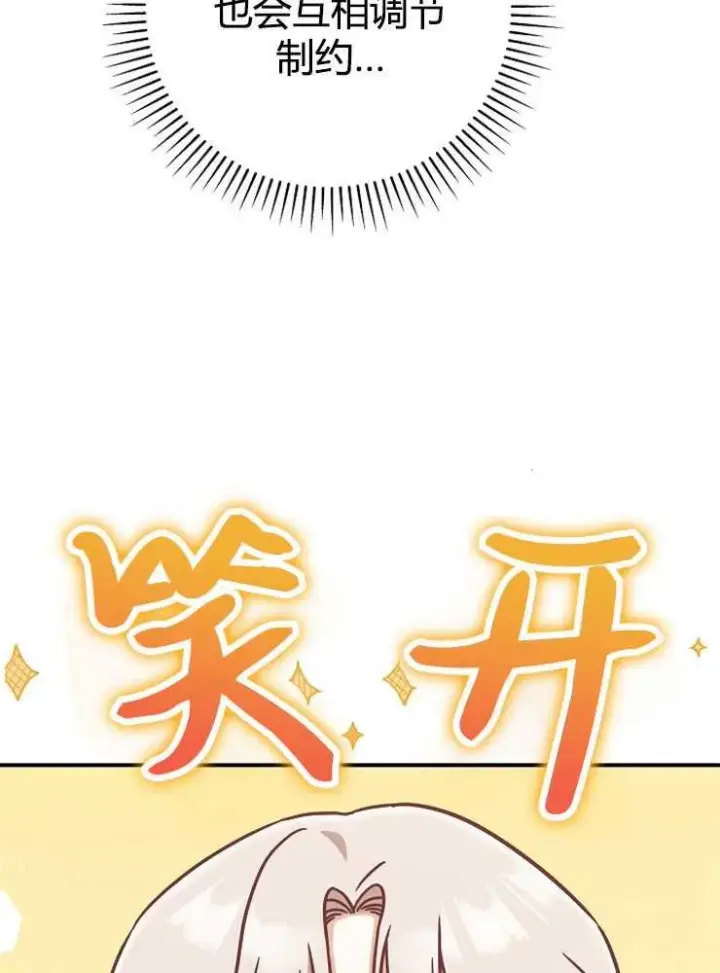 《我被误会成了最终大boss的恋人》第17话图15