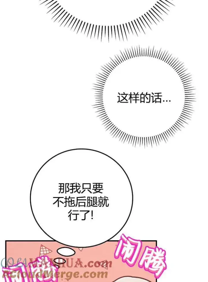 《我被误会成了最终大boss的恋人》第17话图17