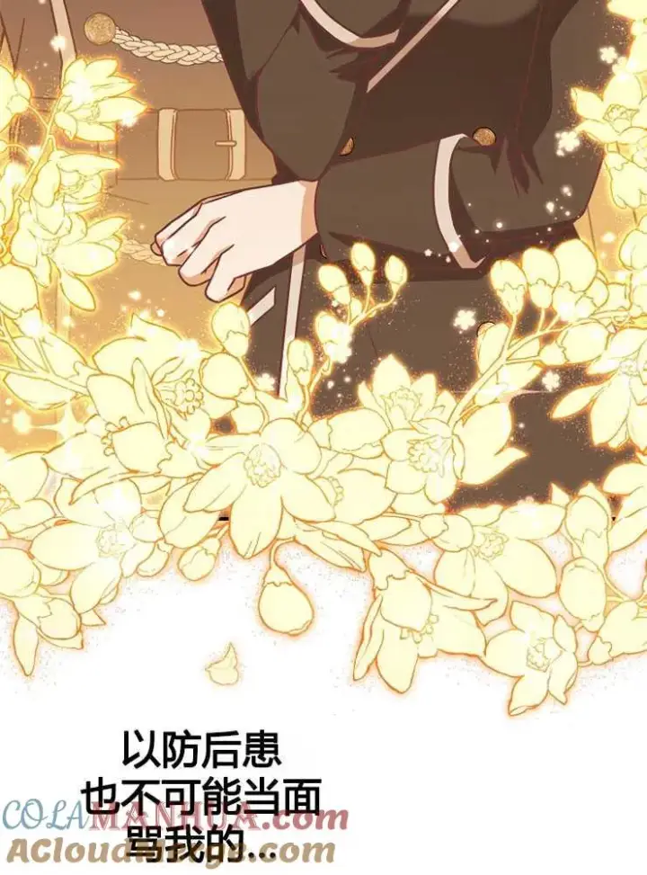 《我被误会成了最终大boss的恋人》第17话图25