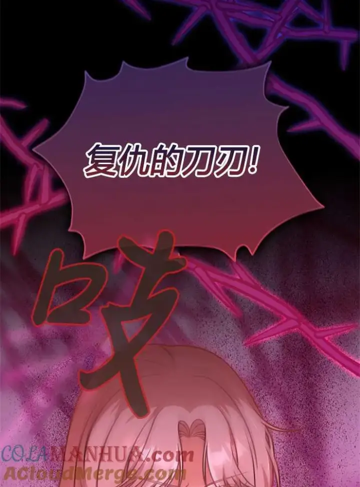 《我被误会成了最终大boss的恋人》第17话图77