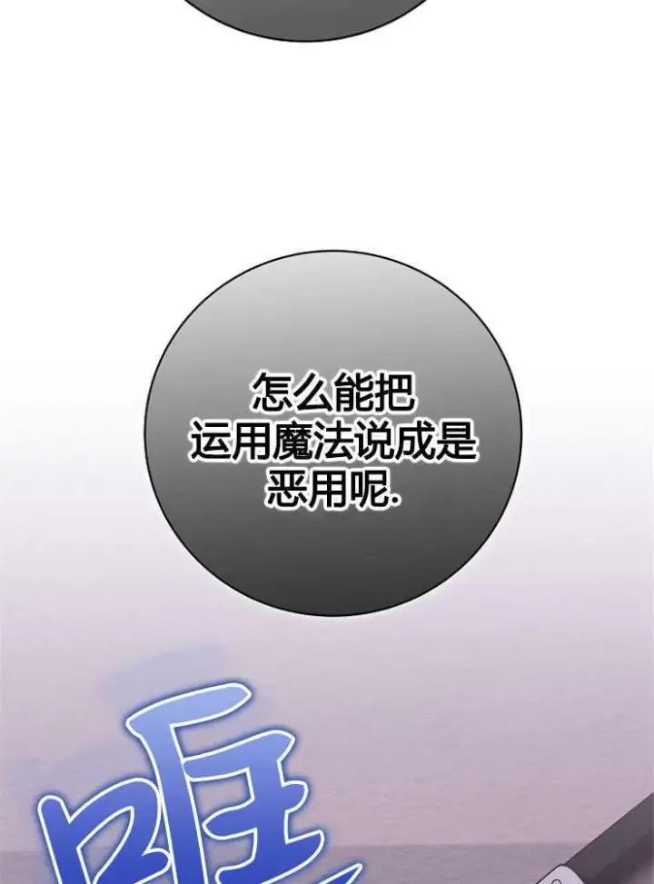 《我被误会成了最终大boss的恋人》第17话图98