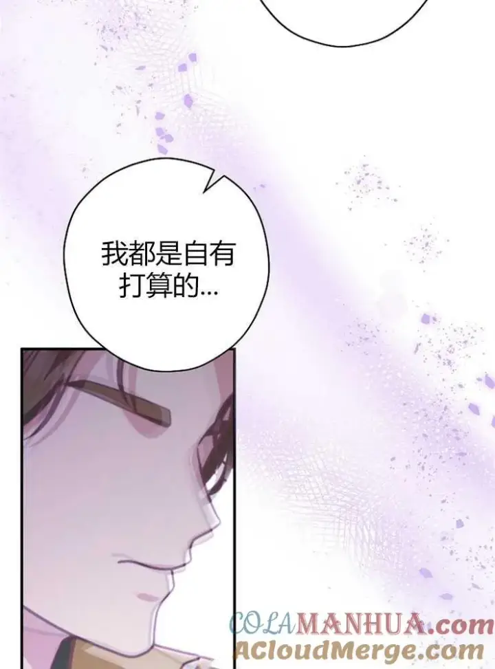 《我被误会成了最终大boss的恋人》第18话图101