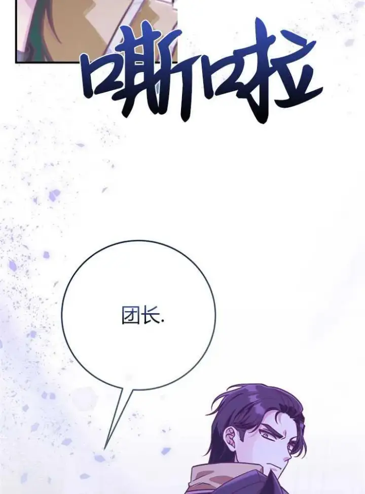 《我被误会成了最终大boss的恋人》第18话图102