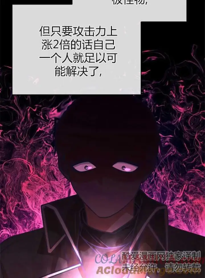 《我被误会成了最终大boss的恋人》第18话图13