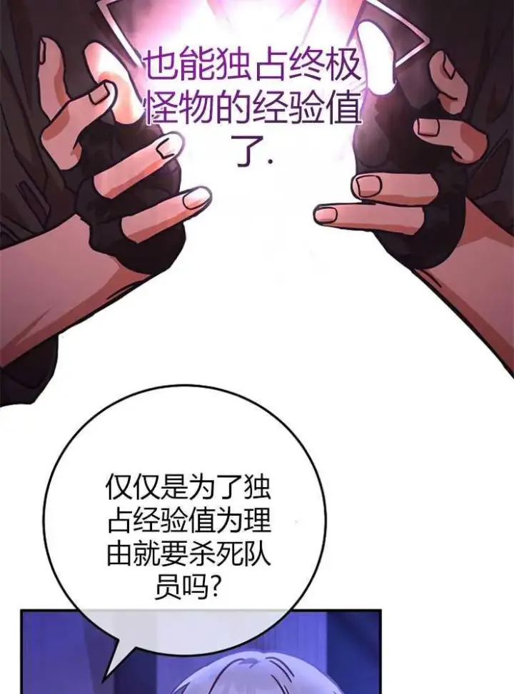 《我被误会成了最终大boss的恋人》第18话图14