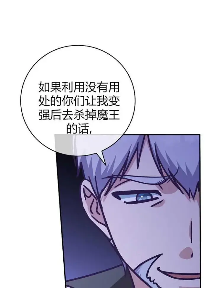 《我被误会成了最终大boss的恋人》第18话图16